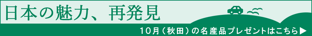 キャンペーンプレゼント