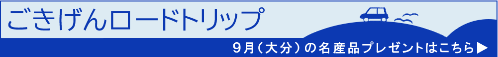 JAF Mate Onlineプレゼント
