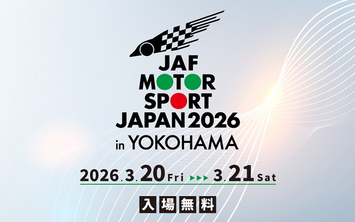 JAF MOTOR SPORT JAPAN2026 in YOKOHAMA 入場無料